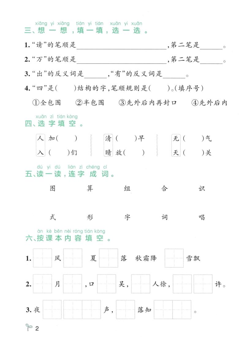 26春一年级下语文期末1-8单元巩固专项训练-资源共享