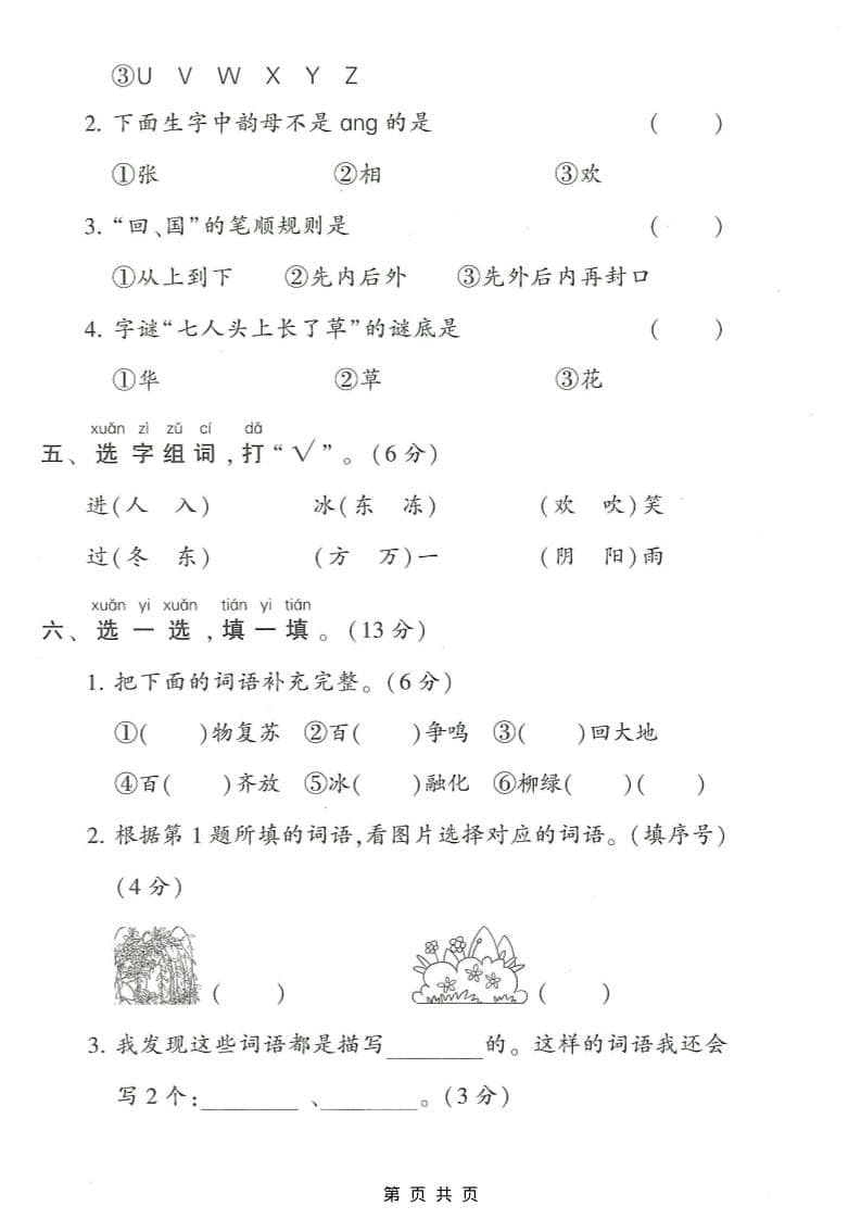 一年级下语文第一单元达标测试卷1-资源共享