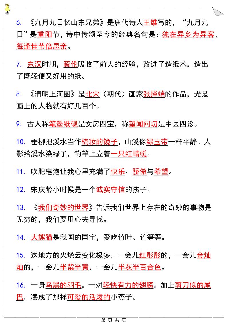 三年级下语文『按课文内容填空』专项练习-资源共享