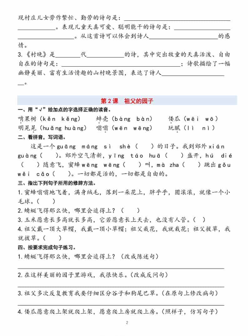 五年级下语文课时练习闯关贴（一课一练）含答案40页-资源共享