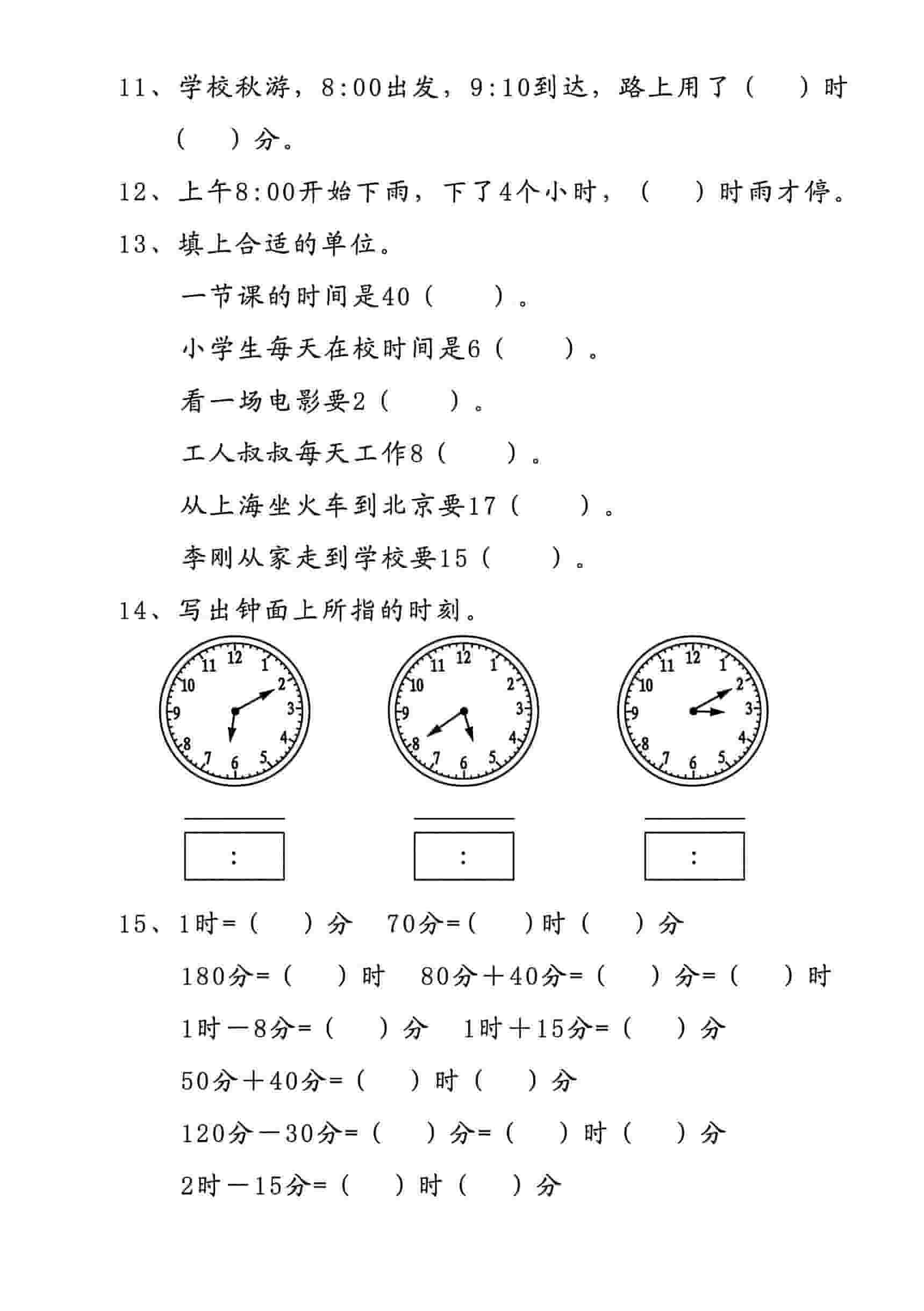 二年级下数学认识钟表培优训练-资源共享