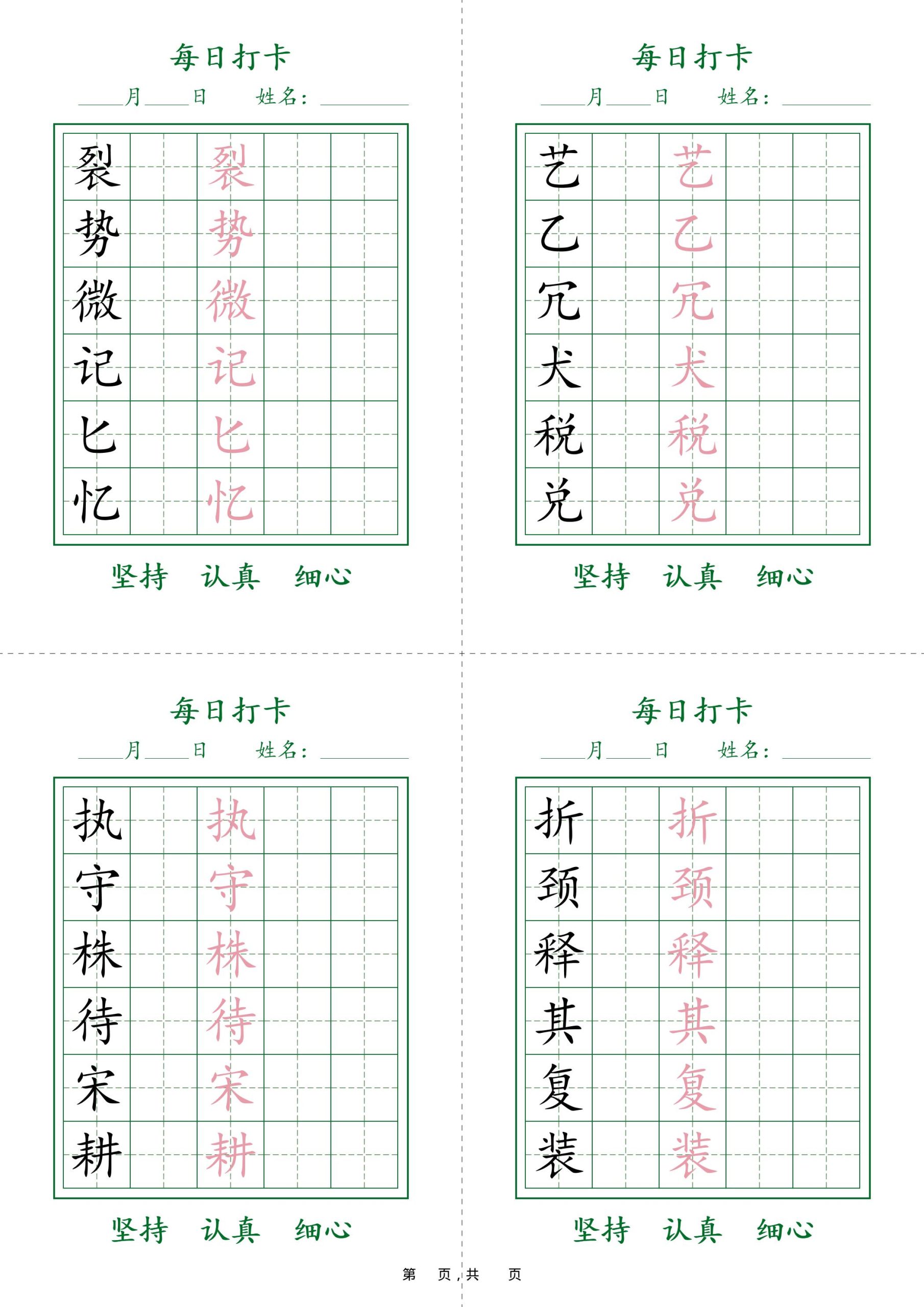 26春新三下语文写字表每日打卡字帖(5字版)11页-资源共享