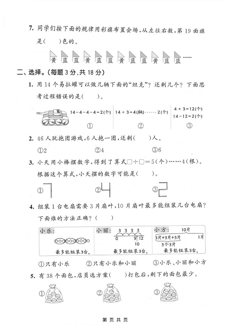 二年级下数学第三单元达标测试卷《北师版》-资源共享