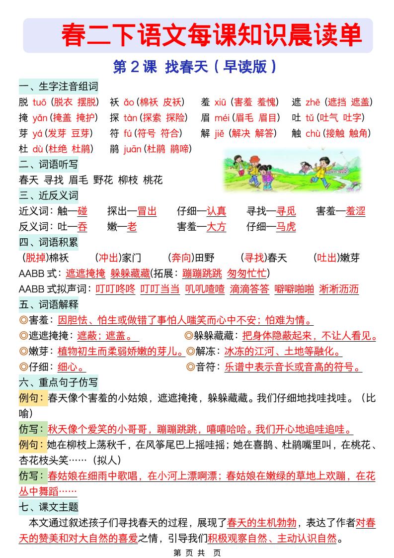 二年级下语文26春每课知识晨读单-资源共享