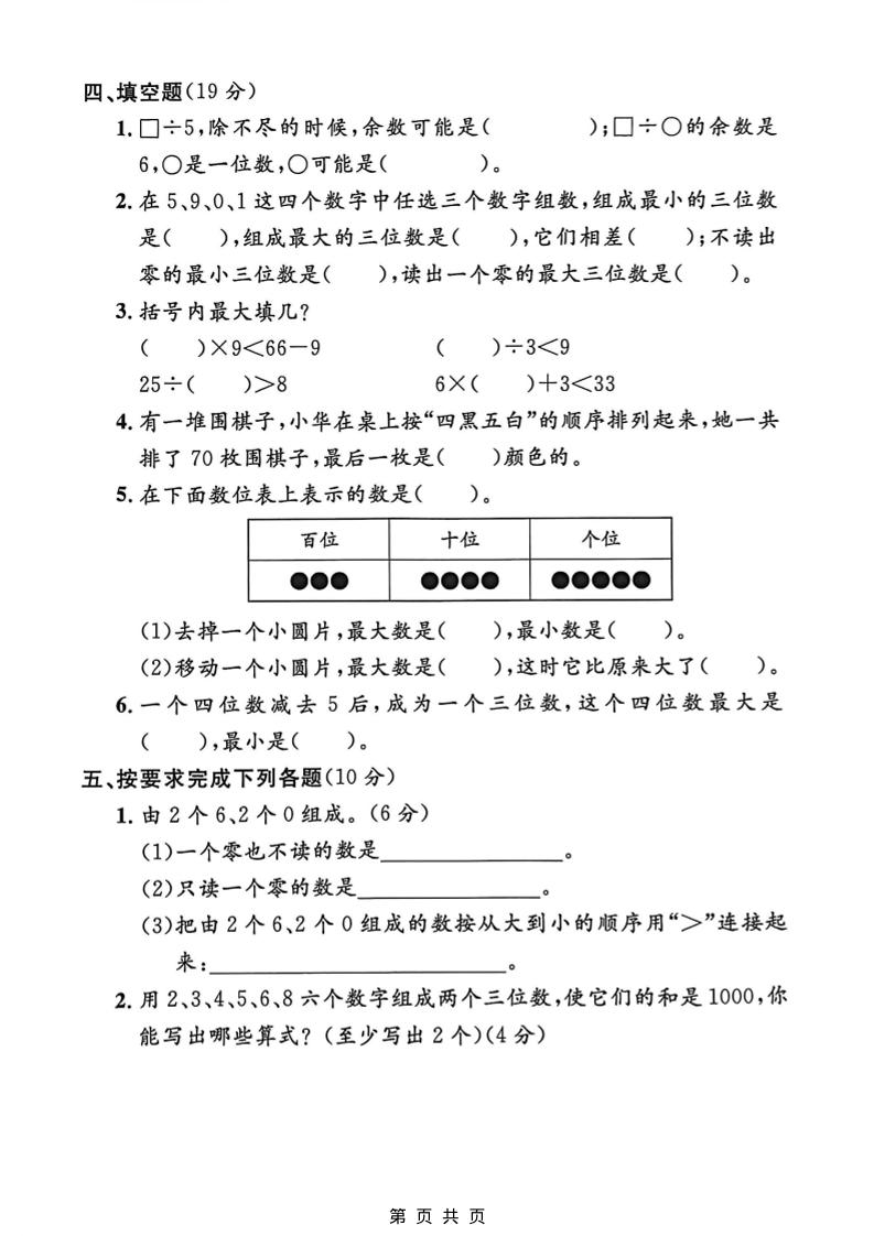二年级下数学综合拓展检测卷《沪教版》-资源共享