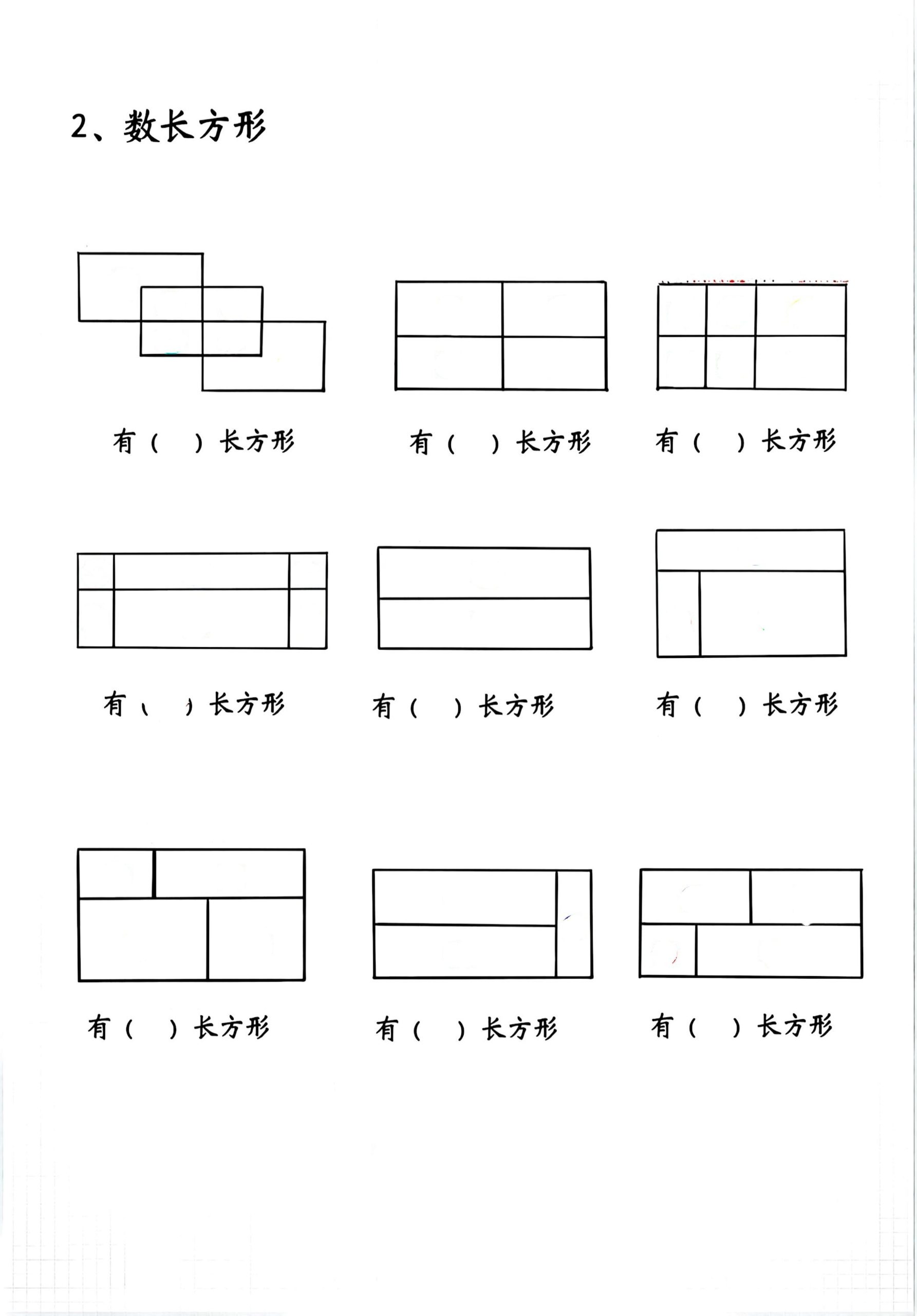 一年级下数学数图形专项训练题-资源共享