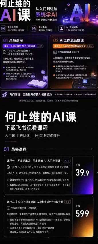 AI创作全链路实战教程｜万字手册·提示词拆解·9节工作流课，打造稳定高质量AI视频作品-资源共享