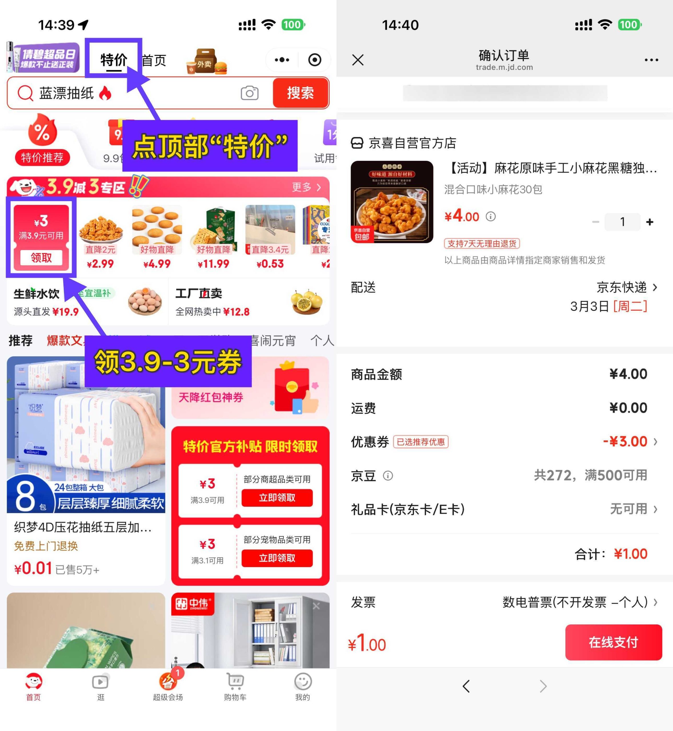 京东1元混合口味小麻花30包-资源共享