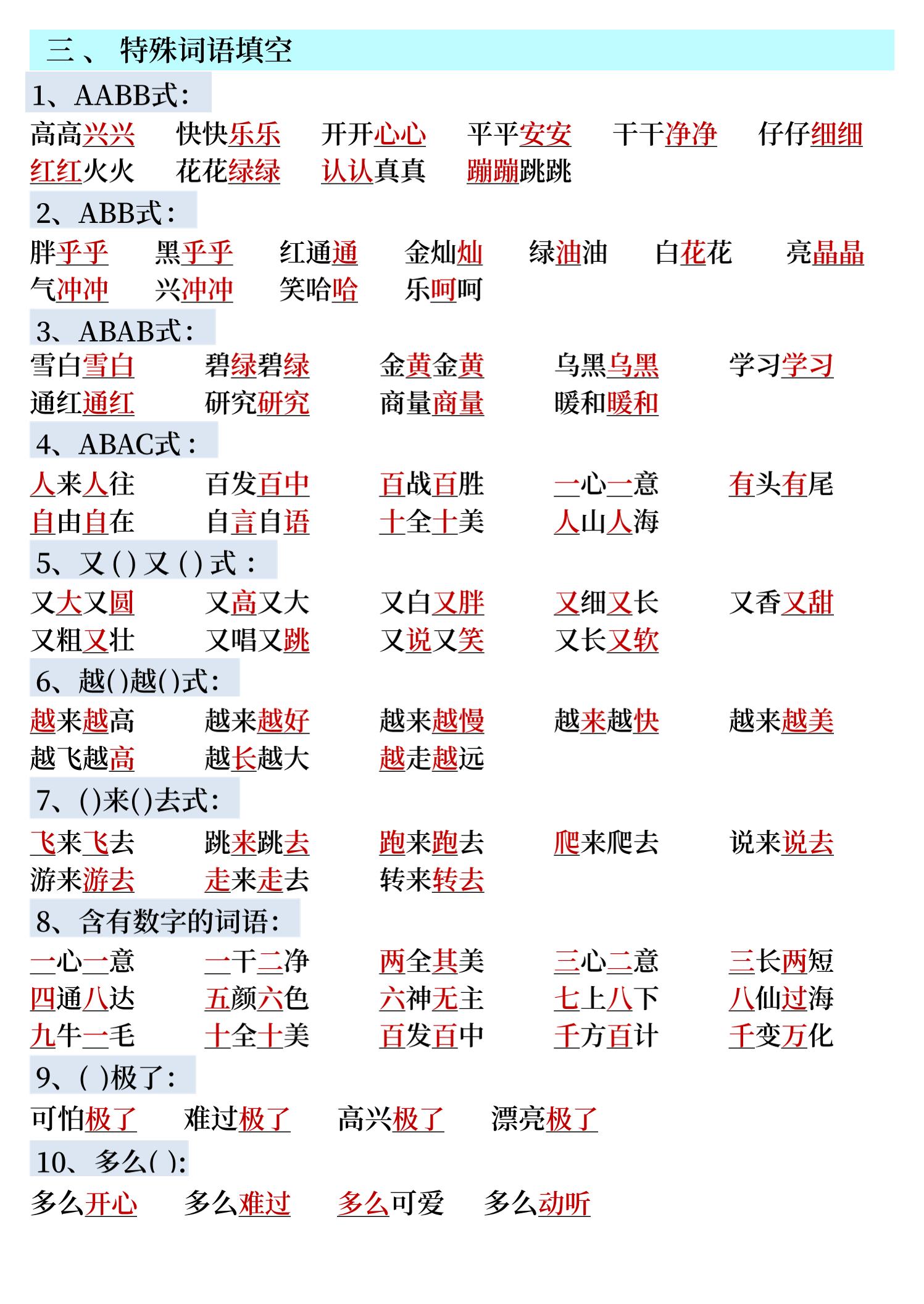 26春一下语文期末全册知识点汇总-资源共享