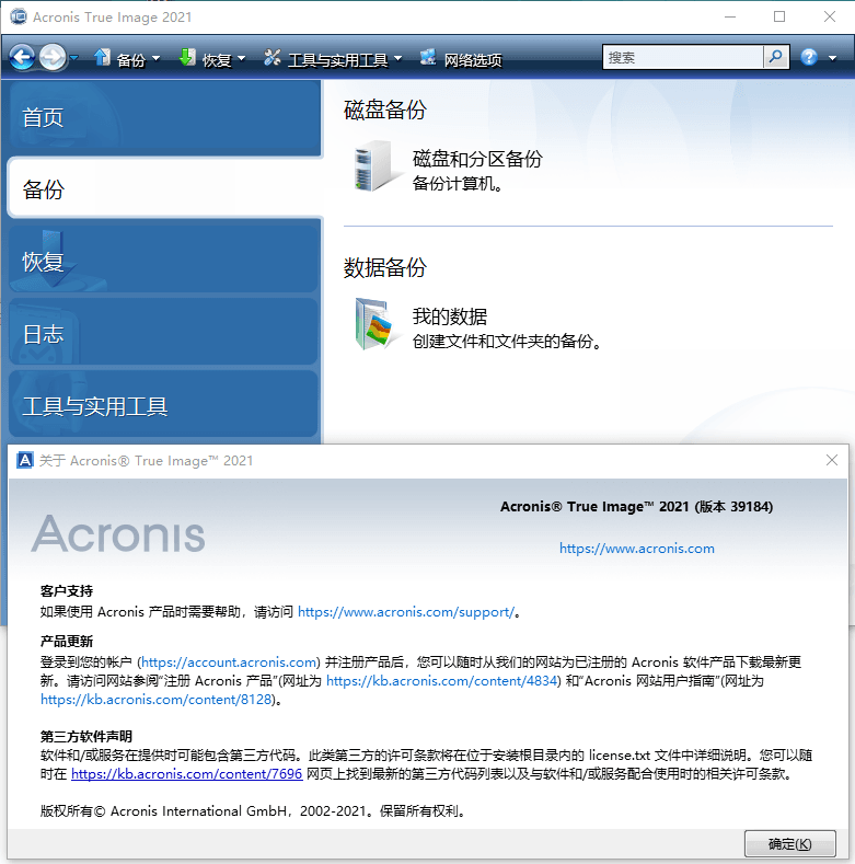 Acronis True Image v30.2.1.42902-资源共享