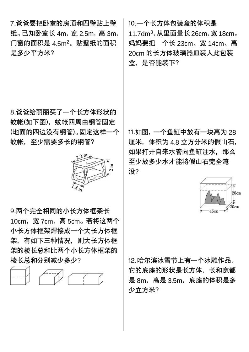 五年级下数学长方体正方体专项提升练习-资源共享