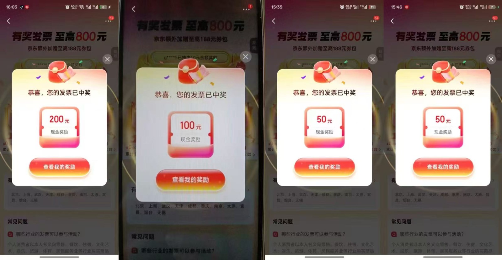 发票抽奖超详细攻略，长期打法，单日利润最高800+-资源共享