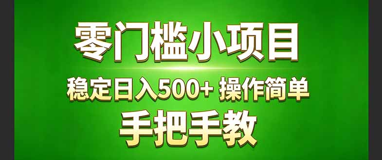 真实实操两年多的小项目，正规长期做，适合想赚点额外收入的朋友，手把手教！ (-资源共享