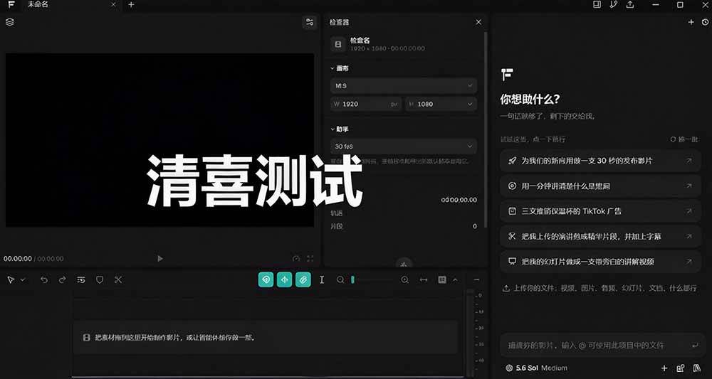 （21150期）我跪下来了！不会剪辑也能做短视频宣传片？ AI 一键把素材变成完整视频，真是神奇，OpenFilm 超省事-资源共享