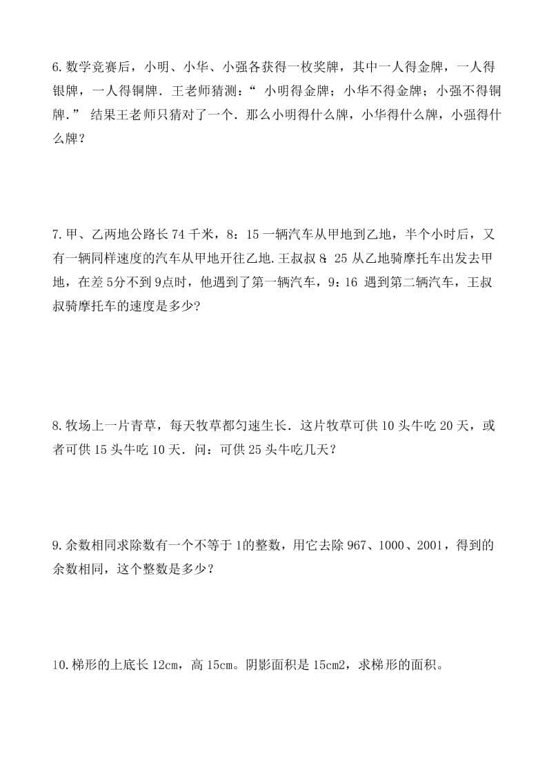 五年级下数学思维拓展训练（第3套）-资源共享