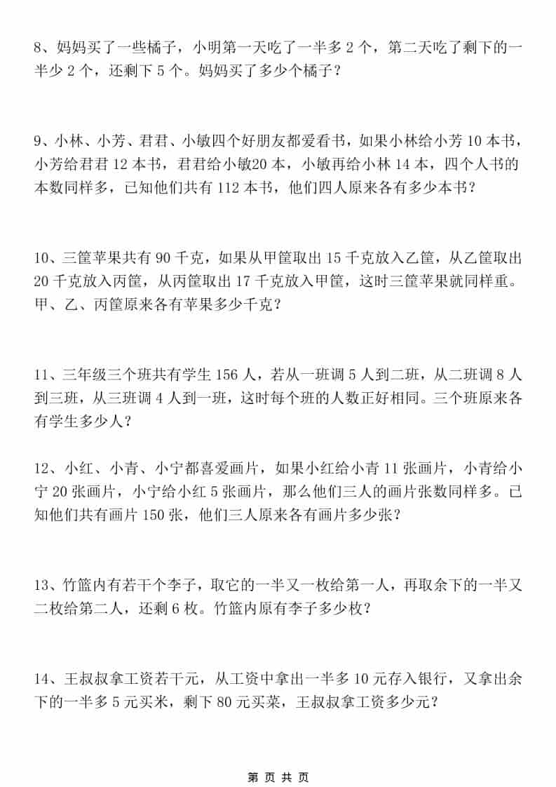 三年级下数学还原问题专项特训-资源共享