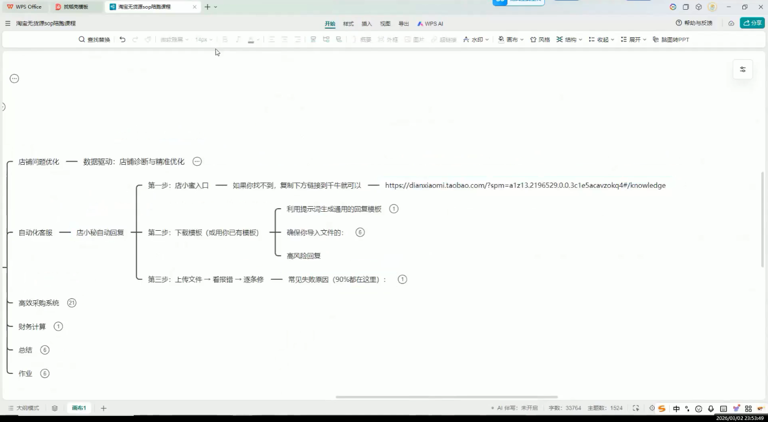 夜子游·AI自动化淘宝无货源闭环经营法-资源共享