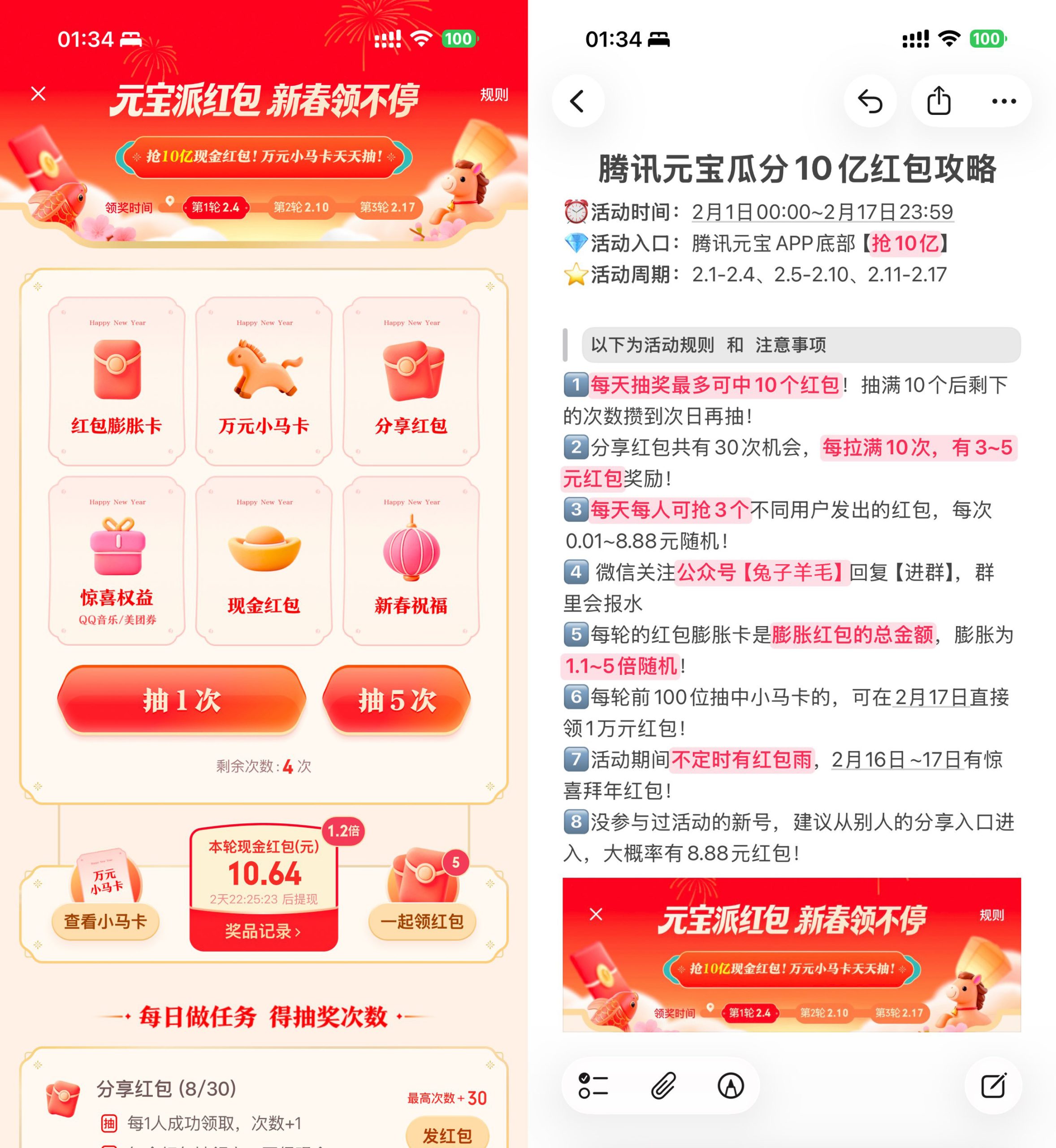 腾讯元宝新春瓜分10亿亓红包-资源共享