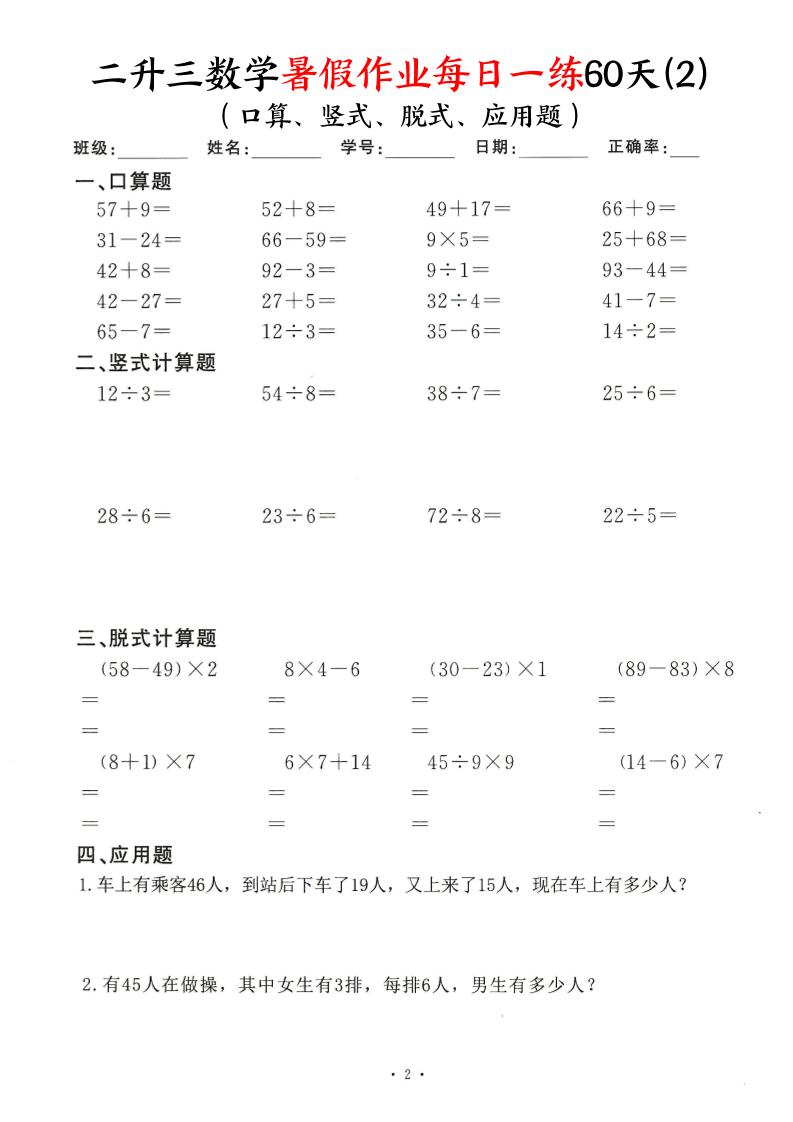 二升三数学暑假作业每日一练60天-二下-资源共享