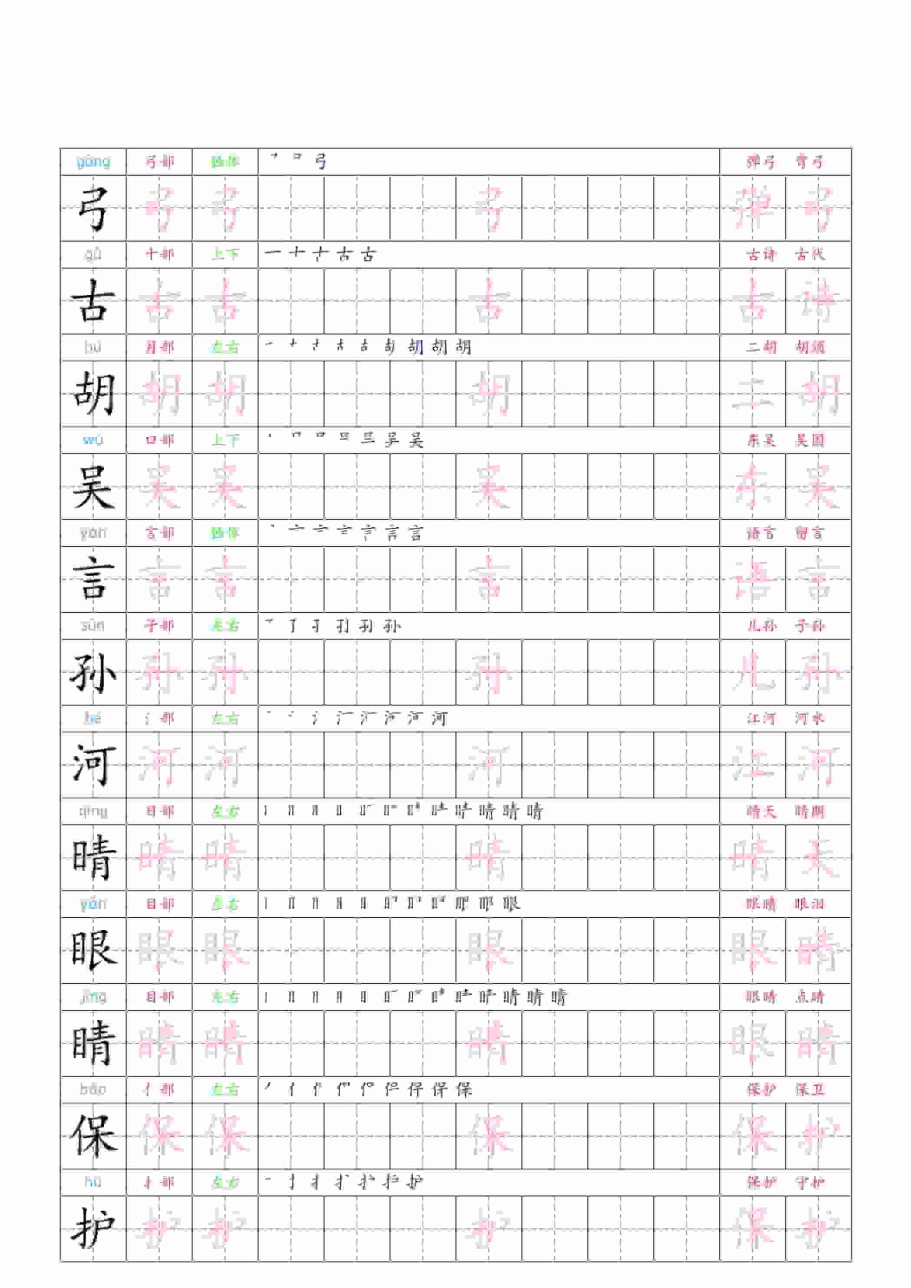 一年级下语文识字表二类字贴-资源共享