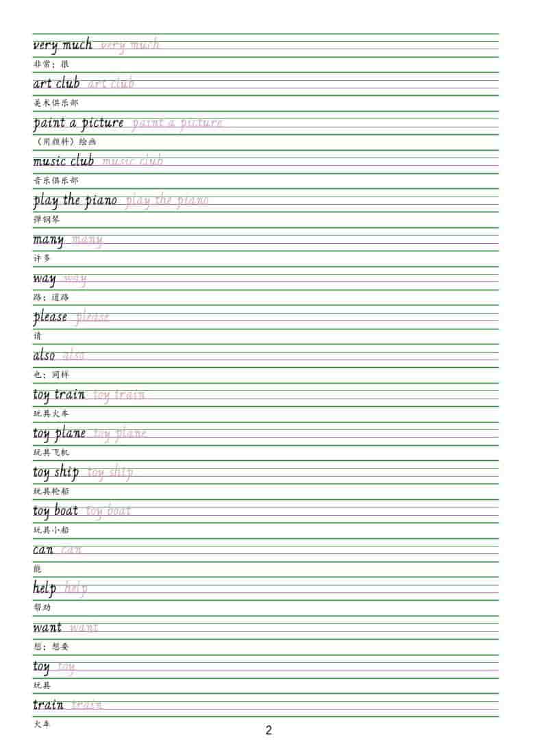 五年级下英语手写体字帖《人教精通版》-资源共享