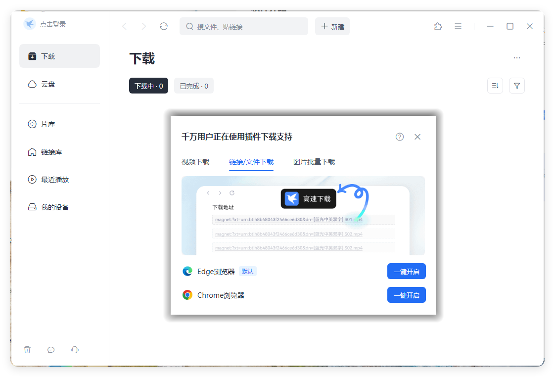 迅雷2025Beta v25.0.72.1250绿色精简版-资源共享