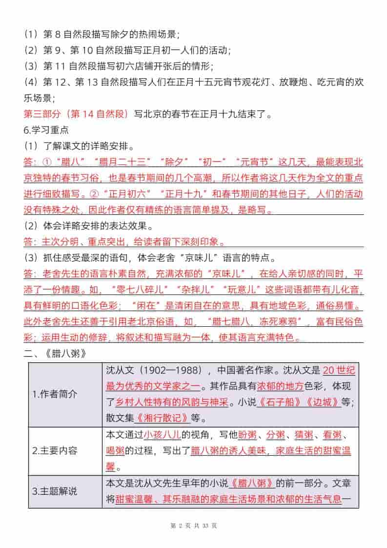 六年级下语文全册知识点精讲33页-资源共享