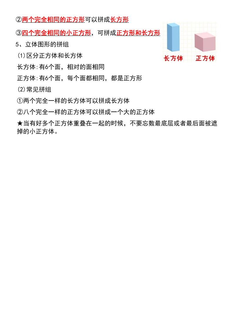 一年级下数学必背知识点梳理-资源共享