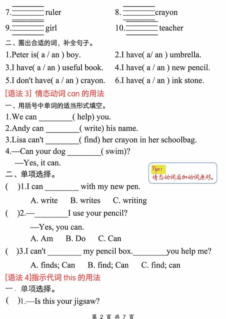 三年级下英语必备九大考点专题精练《人教版PEP》-资源共享