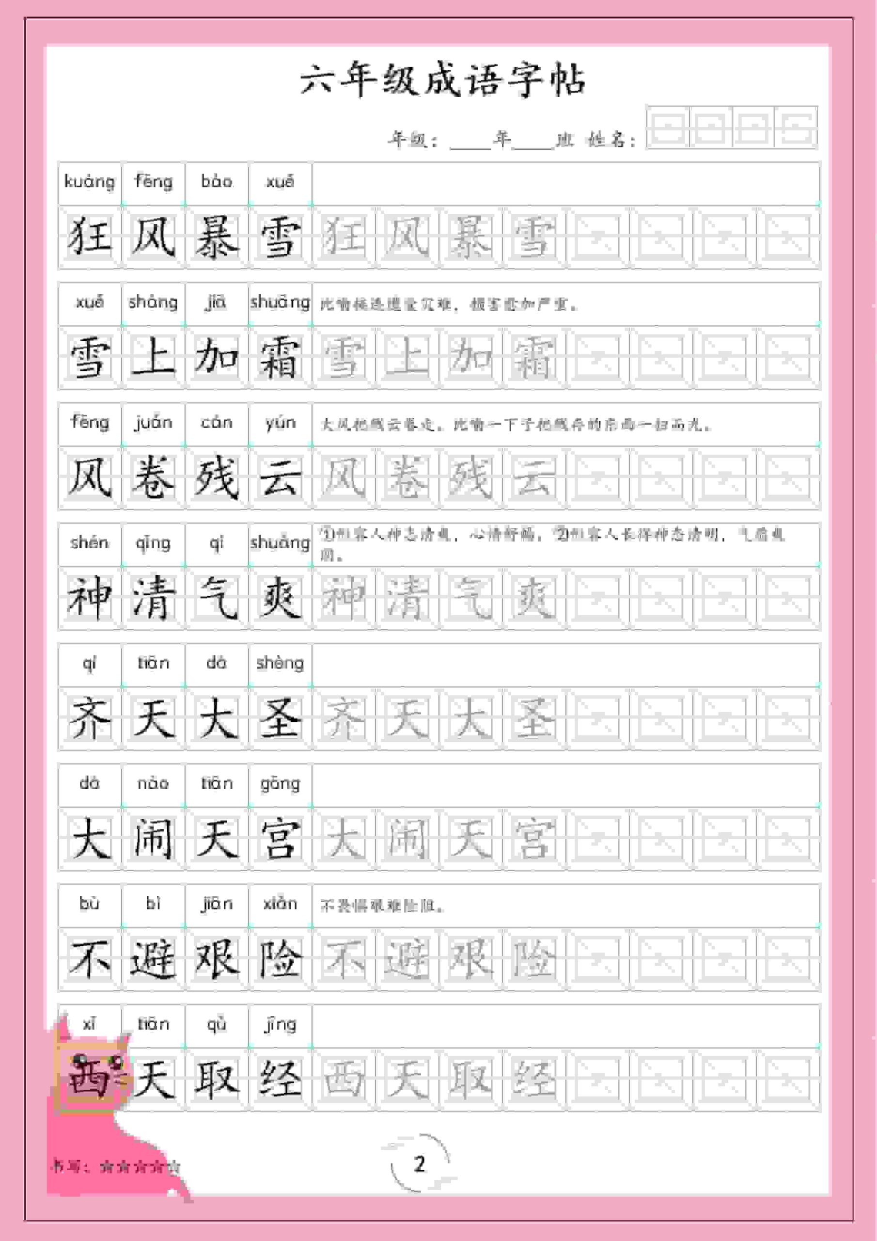 六年级下语文成语字帖-资源共享