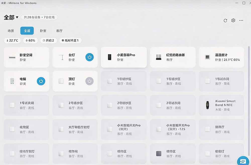 （21178期）Windows电脑也能管全屋？这下真省心，米家生态桌面控制端来了，Github最新开源，MiHome-Windows-资源共享