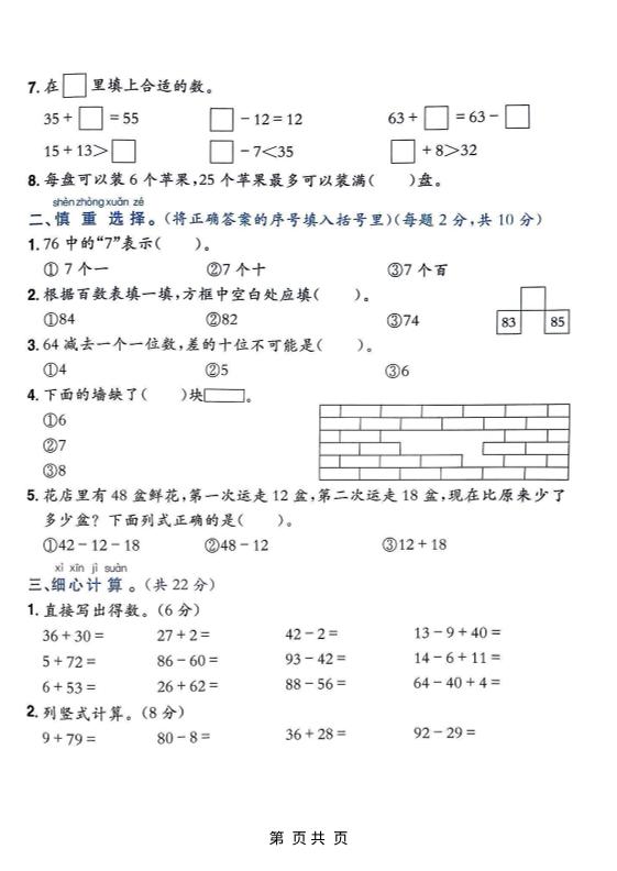 一年级下数学期末复习易错知识大闯关-资源共享