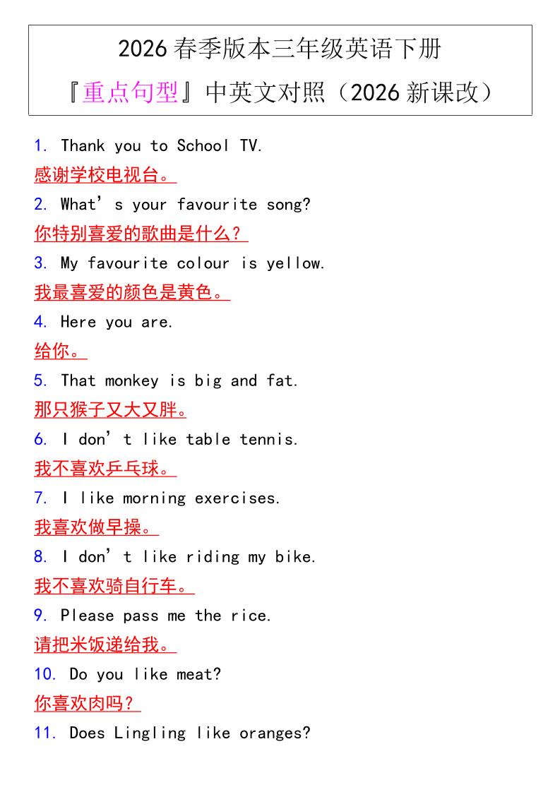 三年级下英语『重点句型』中英文对照《人教版PEP》-资源共享