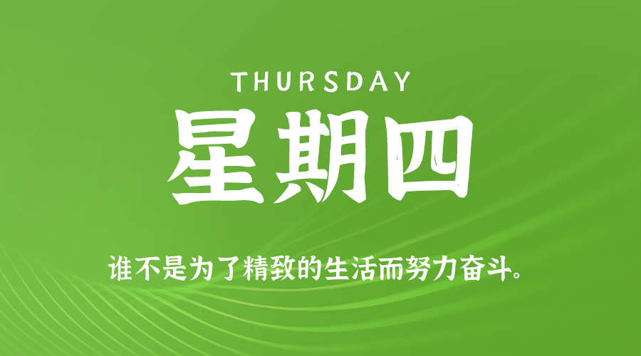 2026年07月09日新闻早讯,每天60s读懂世界-资源共享