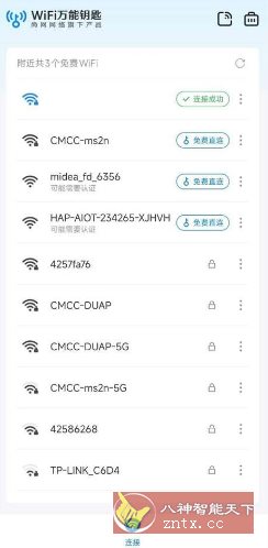 万能钥匙 V1.1.65免登显密版／纯净版-资源共享