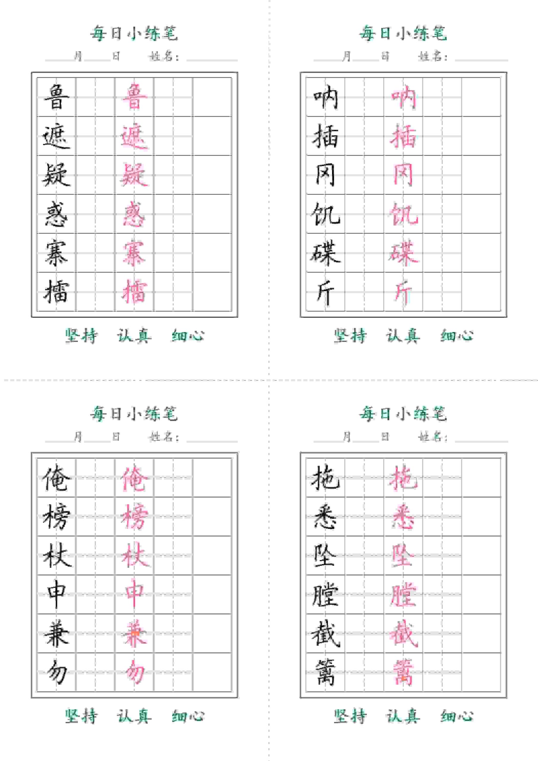 五年级下语文每日小练笔-资源共享