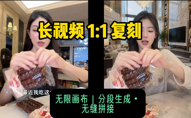 AI长视频复刻工作流：人物、背景、产品全替换，动作节奏丝滑保留-资源共享