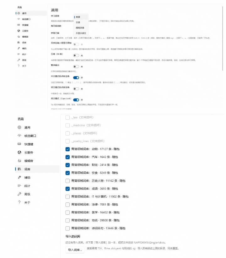 GitHub上4.9k stars的国产输入法，开发者怎么会如此有创意！一边打字边记单词，太厉害了青简输入法-资源共享