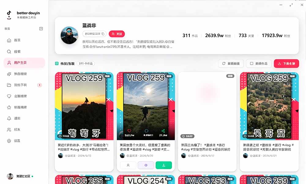 别再乱找了！D音下载快如闪电，支持批量下载用户作品收藏列表和点赞列表，开源免费 Better-douyin-R-资源共享