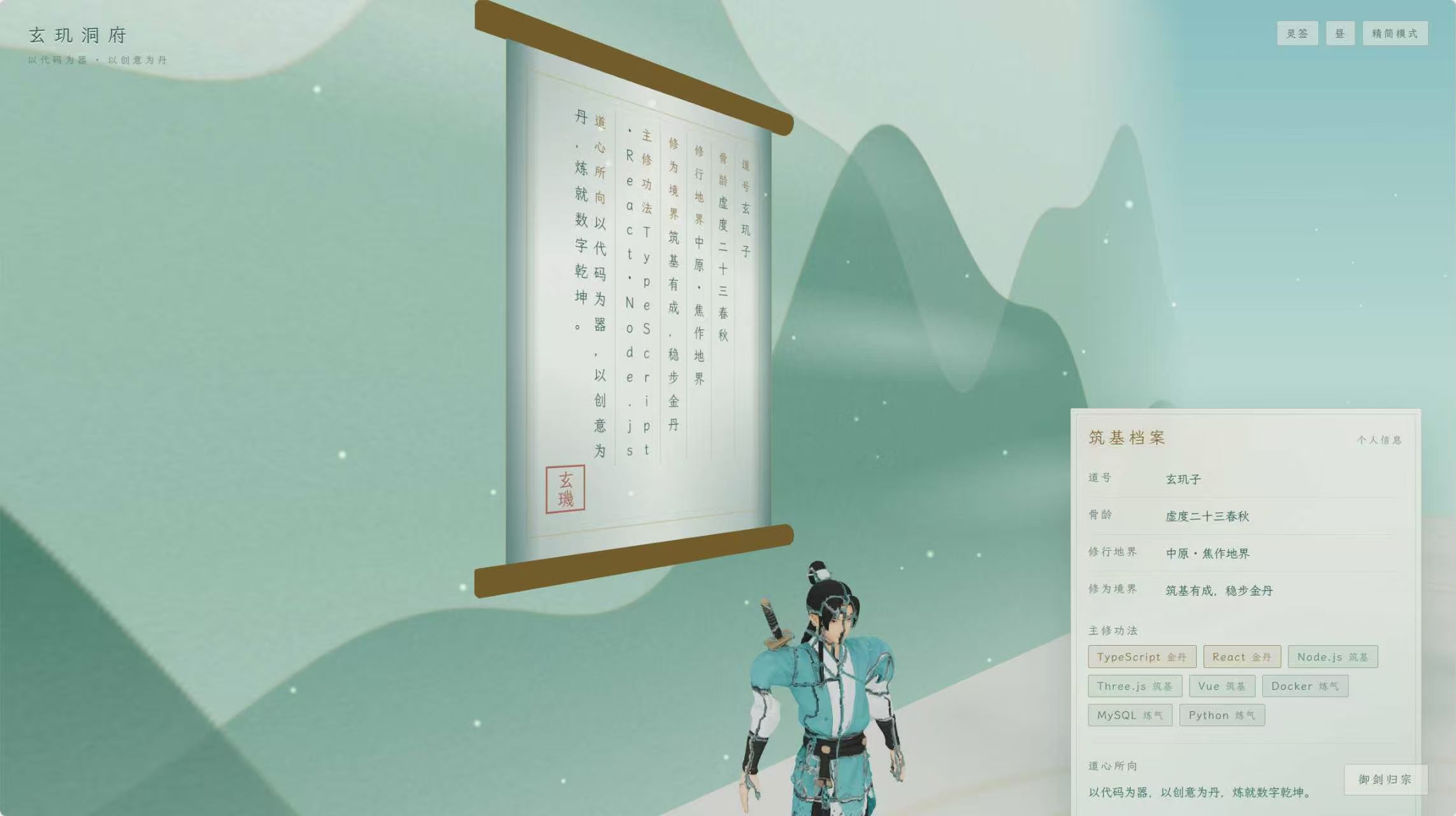 玄玑洞府 · 国风3D个人主页系统开源 玄玑洞府 · 国风3D个人主页系统开源