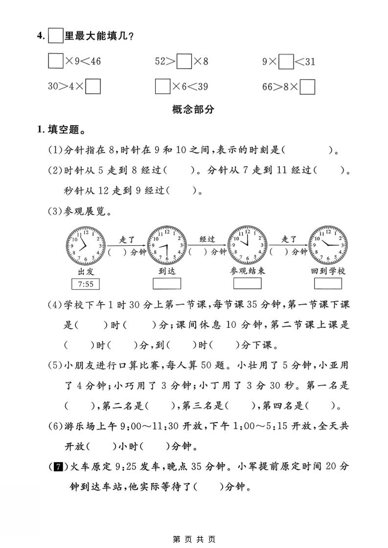 二年级下数学第三单元拔尖测试卷《沪教版》-资源共享