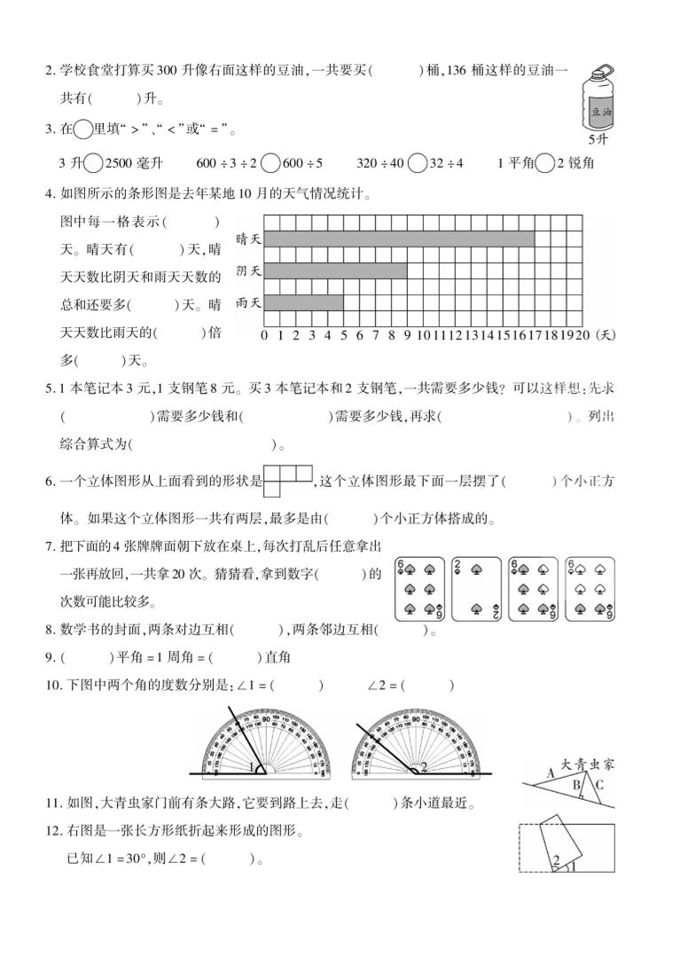 四年级上数学期末测试卷四《苏教版》-资源共享