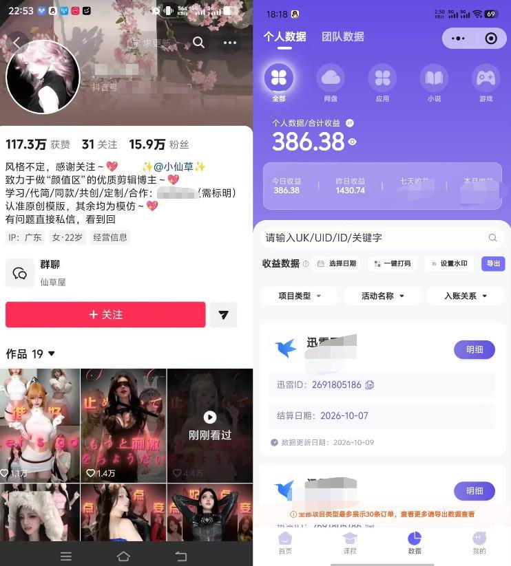 （21121期）从一条美女卡点视频开始：拆解17万粉博主选材、配乐、卡点剪辑及起号运营，布局网盘拉新商单收徒变现-资源共享