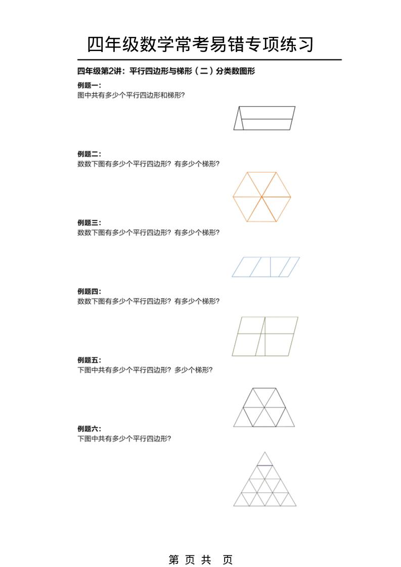 四年级下数学常考易错题专项练习-资源共享
