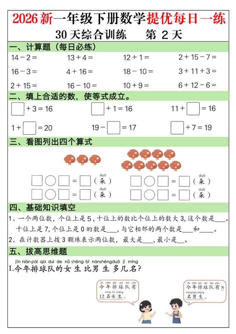 2026新一年级下册数学提优每日一练30天综合训练30页-资源共享