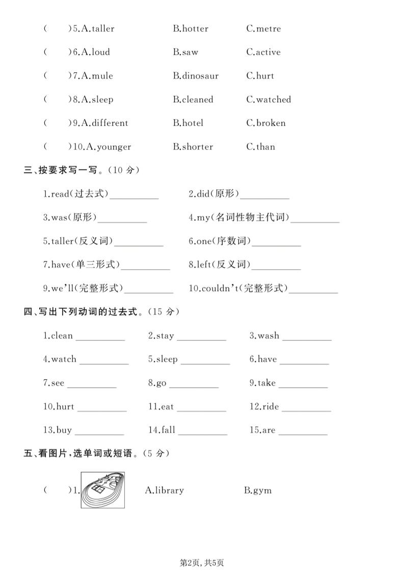 六年级下英语词汇专项练习卷《人教版》-资源共享