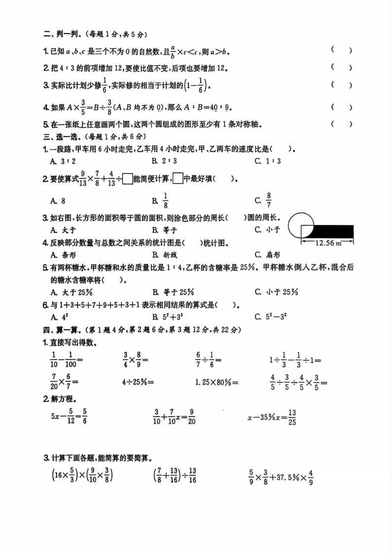 2025秋六上数学期末试卷人教版-资源共享
