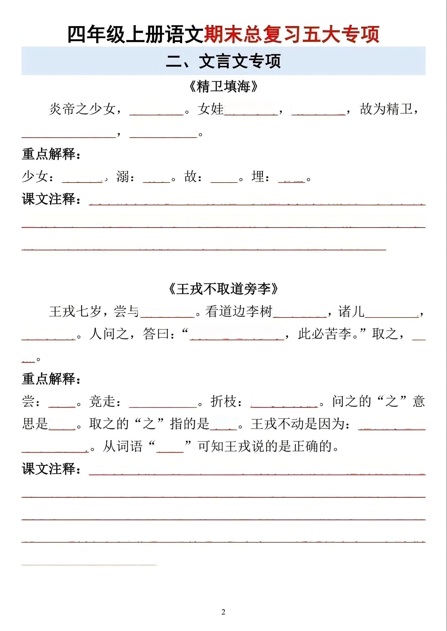 四年级上语文期末总复习五大专项-资源共享