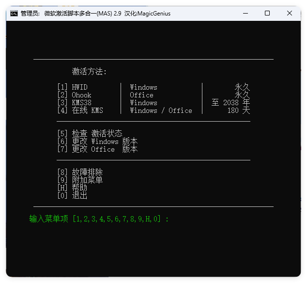 Microsoft Activation Scripts v3.10-资源共享