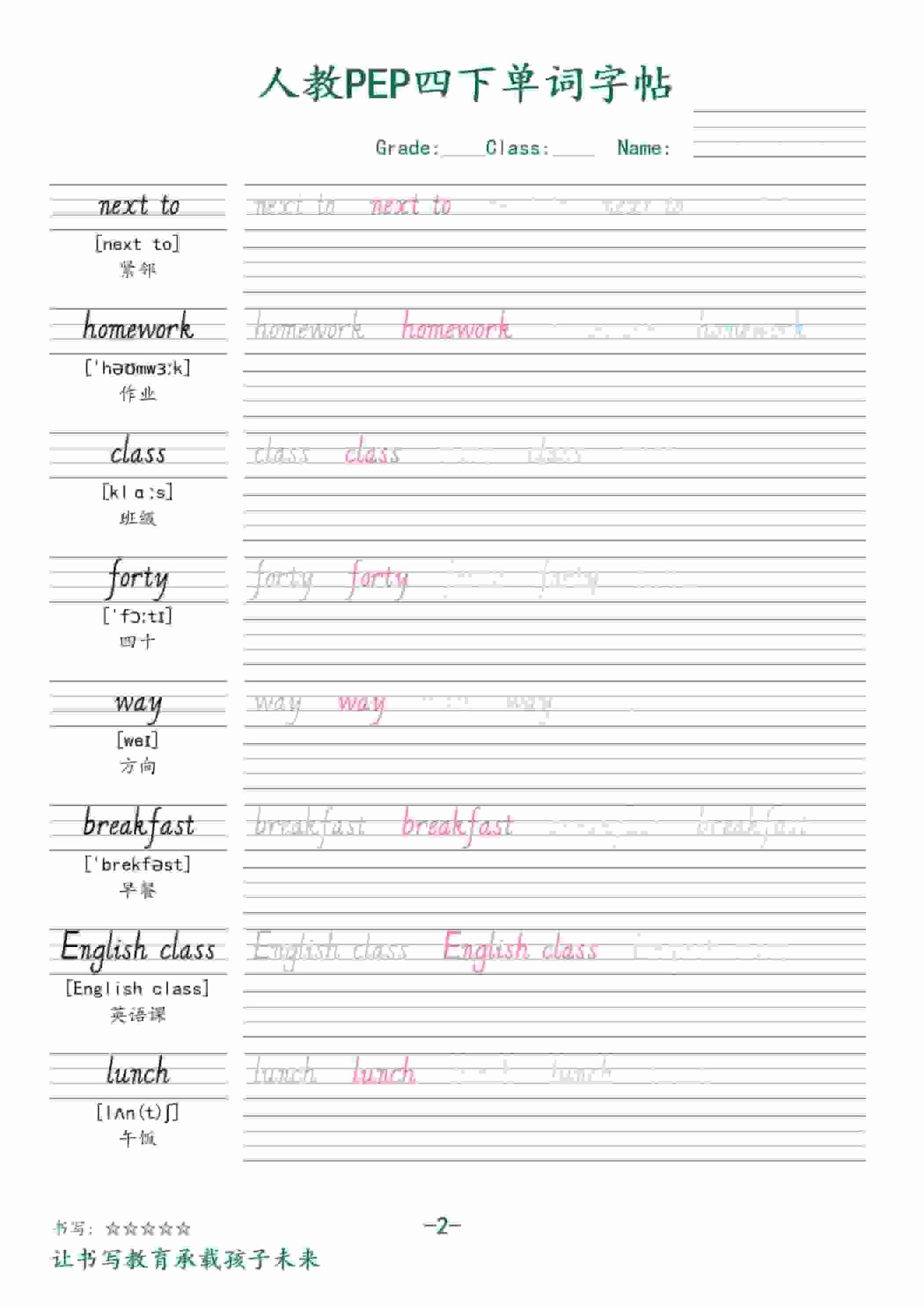 四年级下英语同步单词字帖《人教版PEP》-资源共享